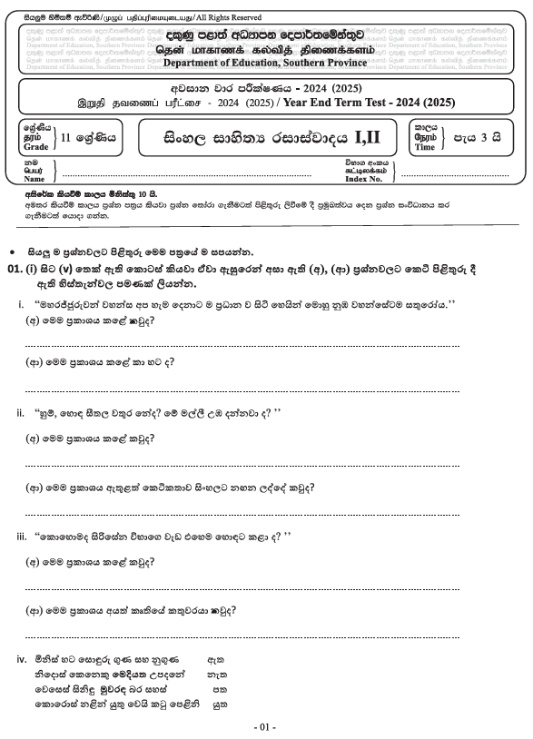 2024 Grade 11 Sinhala Literature Third Term Test Paper PDF with Answers