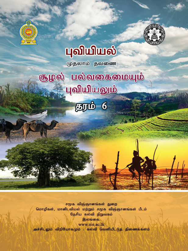 Grade 06 Geography First-term Module Book in Tamil Medium