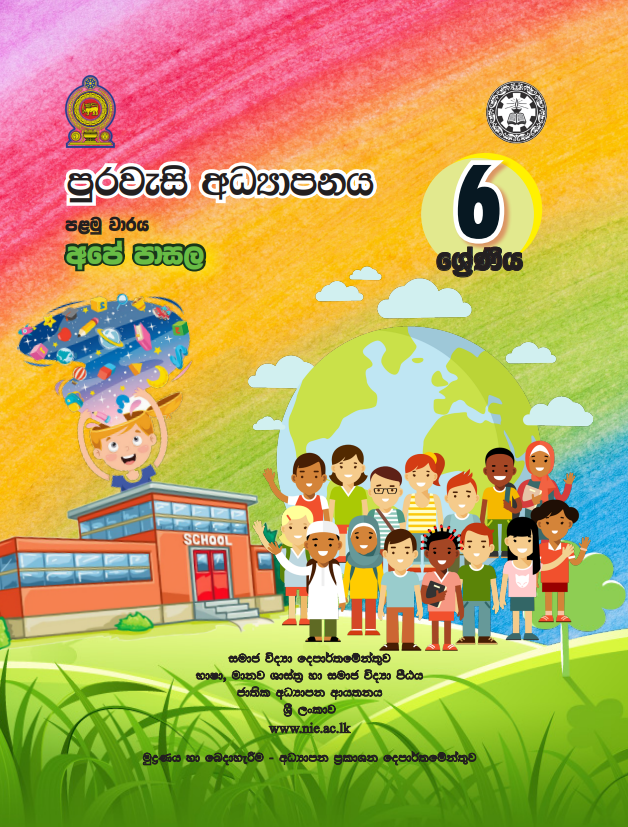 Grade 06 Civic Education First-term Module Book in Sinhala Medium