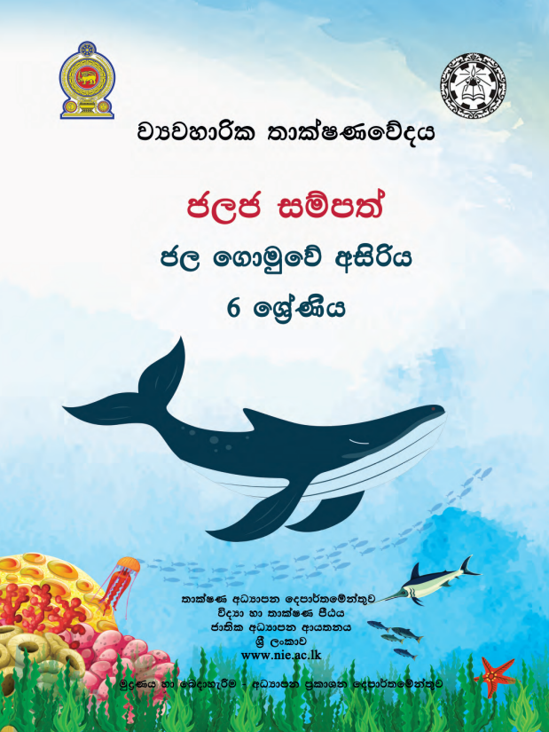 Grade 06 Aquatic Resources Module Book in Sinhala Medium