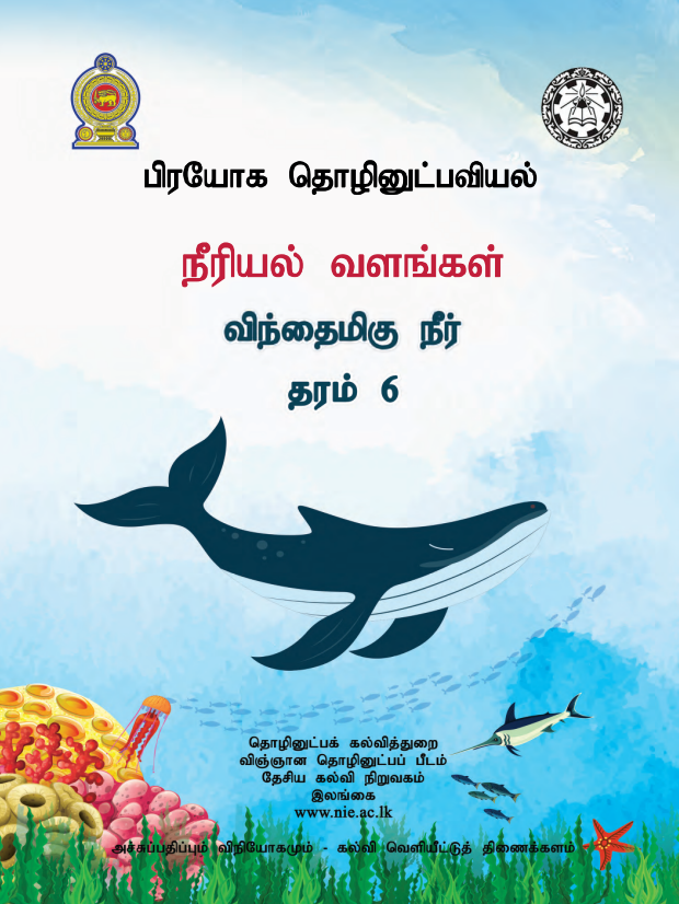 Grade 06 Aquatic Resources Module Book in Tamil Medium