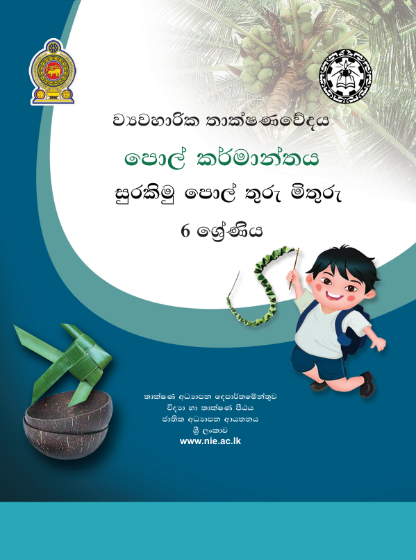 Grade 06 Coconut Industry Module Book in Sinhala Medium