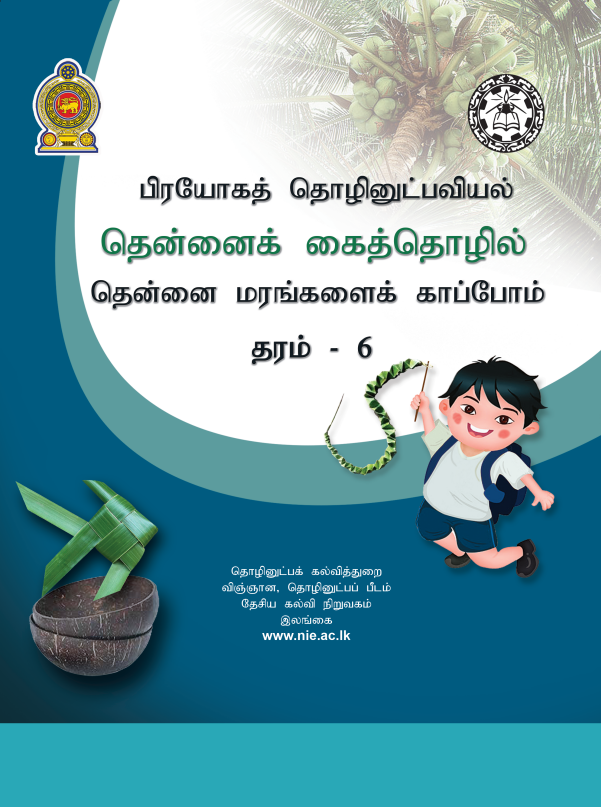 Grade 06 Coconut Industry Module Book in Tamil Medium