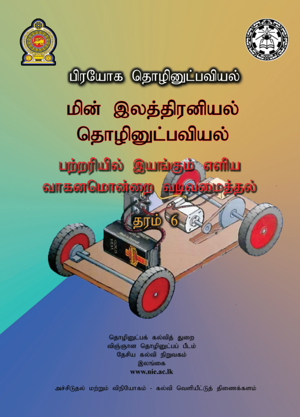 Grade 06 Electrical And Electronic Technology Module Book in Tamil Medium