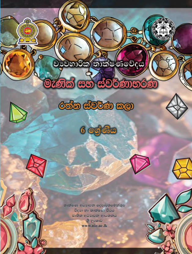 Grade 06 Gem And Jewellery Module Book in Sinhala Medium
