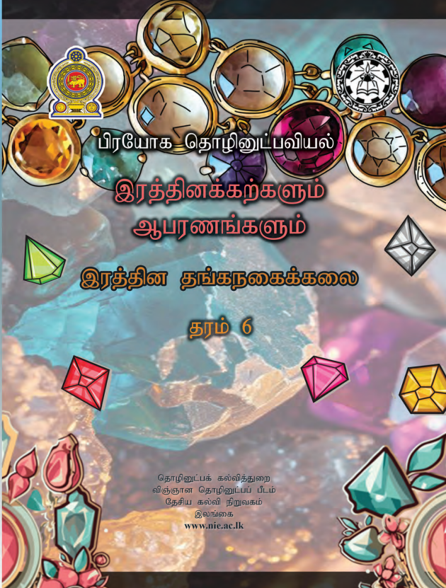 Grade 06 Gem And Jewellery Module Book in Tamil Medium