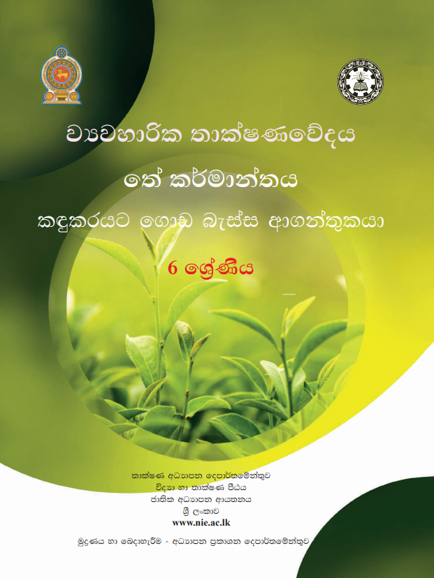 Grade 06 Tea Industry Module Book in Sinhala Medium