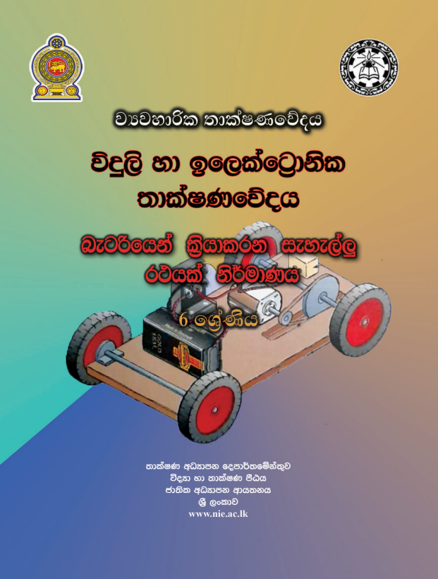 Grade 06 Electrical And Electronic Technology Module Book in Sinhala Medium