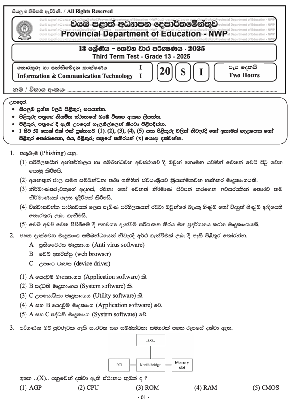Northwestern Province Grade 13 ICT Third Term Test Paper 2025 With Answers