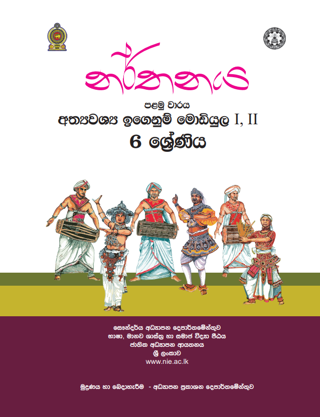 Grade 06 Dancing First-term Sinhala Medium Module Book Cover