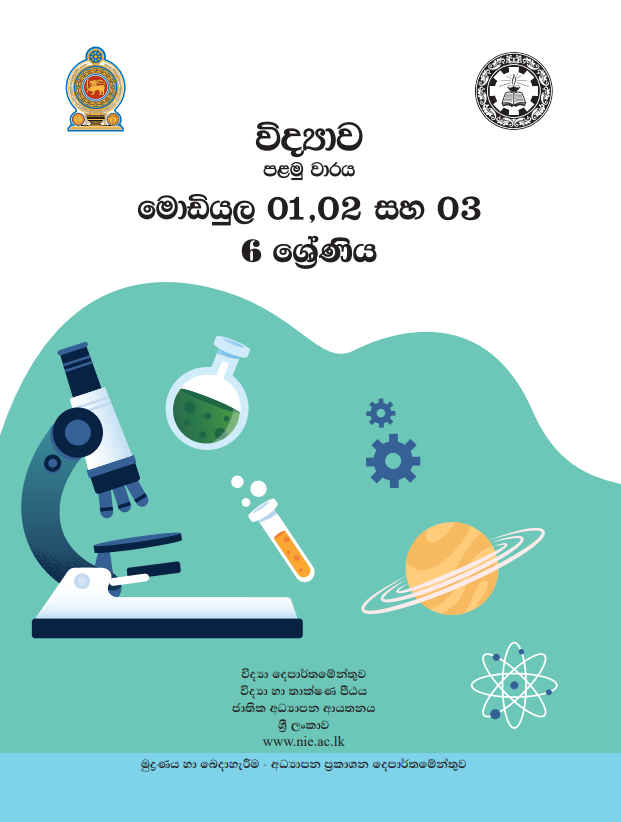 Grade 06 Science First-term Sinhala Medium Module Book Cover