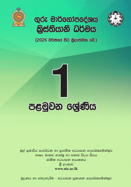 2026 New Syllabus Grade 01 Christianity Teachers’ Guide in Sinhala Medium All Terms