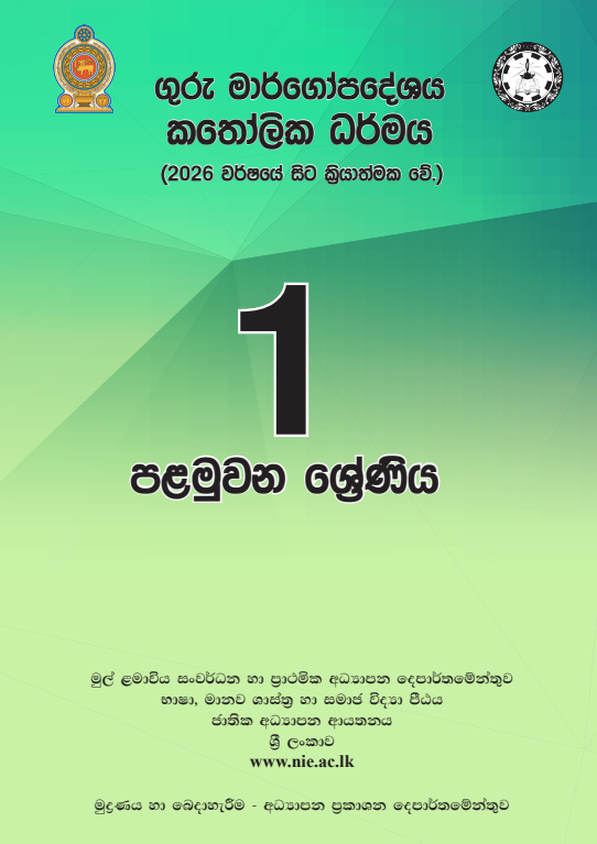 2026 New Syllabus Grade 01 Catholicism Teachers’ Guide in Sinhala Medium All Terms