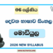 Grade 06 Second Language Sinhala Module Books