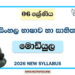 Grade 06 Sinhala Language Module Books