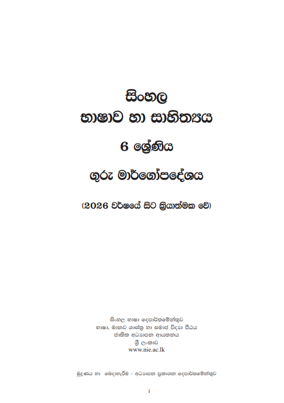 Grade 06 Sinhala Language and Literature Teachers Guide | 2026 New Syllabus