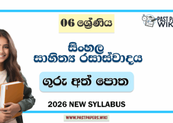 Grade 06 Sinhala Literature Teachers Guide | 2026 New Syllabus
