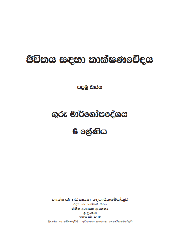 Grade 06 Technology for Life Teachers Guide (Sinhala Medium) | 2026 New Syllabus