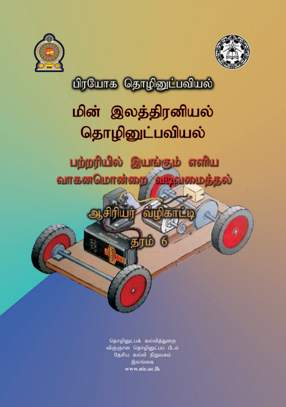 Grade 06 Technology for Life Teachers Guide (Tamil Medium) | 2026 New Syllabus