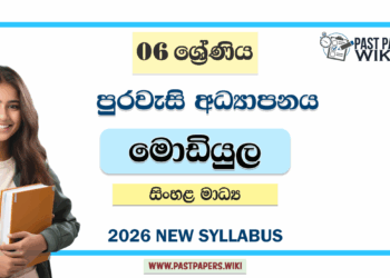 Grade 06 Civic Education Module Books Sinhala Medium