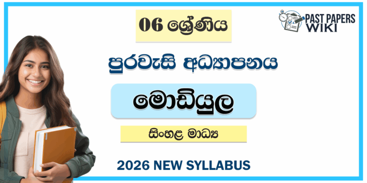 Grade 06 Civic Education Module Books Sinhala Medium