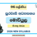 Grade 06 Civic Education Module Books Sinhala Medium