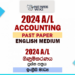 2024 A/L Accounting Past Paper | English Medium