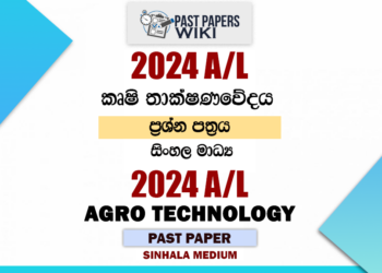 2024 A/L Agro Technology Past Paper | Sinhala Medium