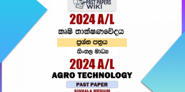 2024 A/L Agro Technology Past Paper | Sinhala Medium