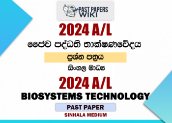 2024 A/L Bio Systems Technology Past Paper | Sinhala Medium