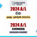 2024 A/L Chinese Marking Scheme