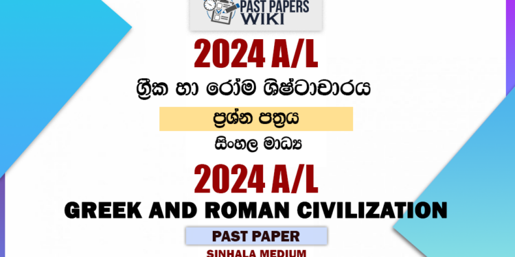 2024 A/L Greek and Roman Civilization Past Paper | Sinhala Medium