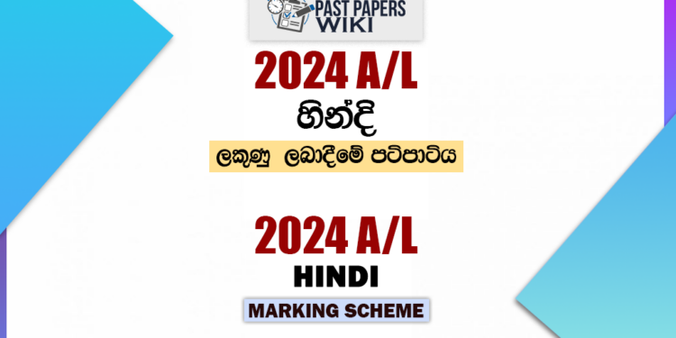 2024 A/L Hindi Marking Scheme