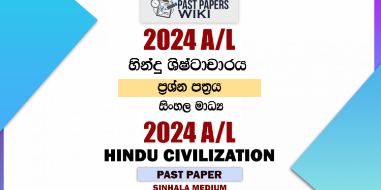 2024 A/L Hindu Civilization Past Paper | Sinhala Medium