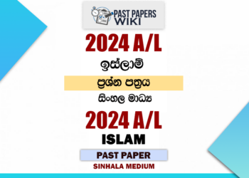 2024 A/L Islam Past Paper | Sinhala Medium