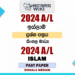 2024 A/L Islam Past Paper | Sinhala Medium
