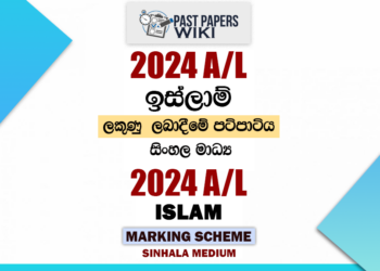 2024 A/L Islam Marking Scheme | Sinhala Medium