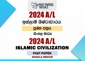 2024 A/L Islamic Civilization Past Paper | Sinhala Medium