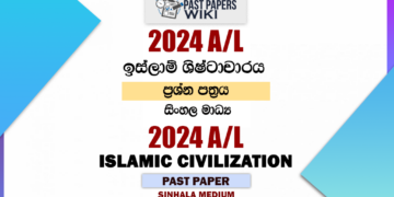 2024 A/L Islamic Civilization Past Paper | Sinhala Medium