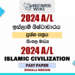 2024 A/L Islamic Civilization Past Paper | Sinhala Medium