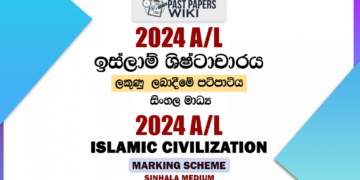2024 A/L Islamic Civilization Marking Scheme | Sinhala Medium
