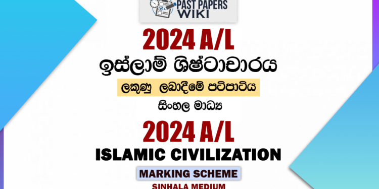 2024 A/L Islamic Civilization Marking Scheme | Sinhala Medium