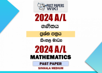 2024 A/L Mathematics Past Paper | Sinhala Medium