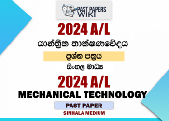 2024 A/L Mechanical Technology Past Paper | Sinhala Medium