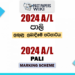 2024 A/L Pali Marking Scheme