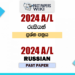 2024 A/L Russian Past Paper