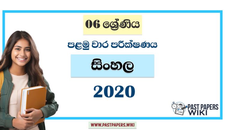 Grade 06 Sinhala 1st Term Test Paper 2020