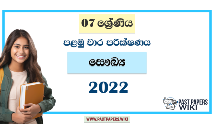 Grade 07 Health 1st Term Test Paper 2022