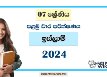 2024 Grade 07 Islam 1st Term Test Paper