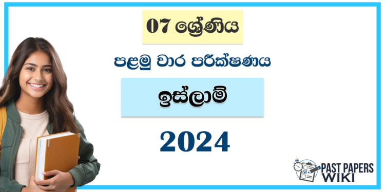 2024 Grade 07 Islam 1st Term Test Paper